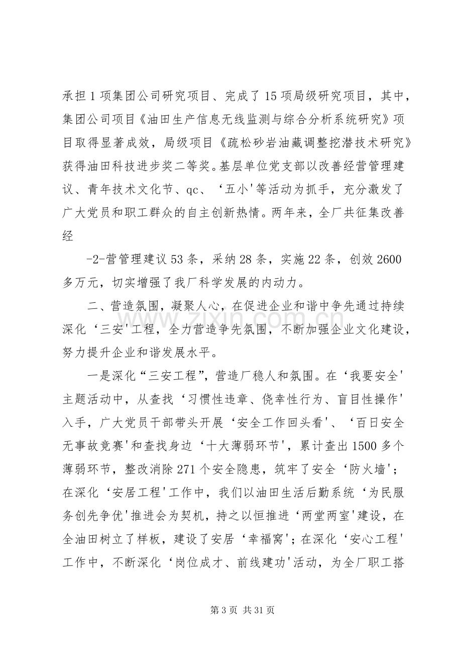 在“为民服务创先争优”活动群众评议会上的讲话发言(定).docx_第3页