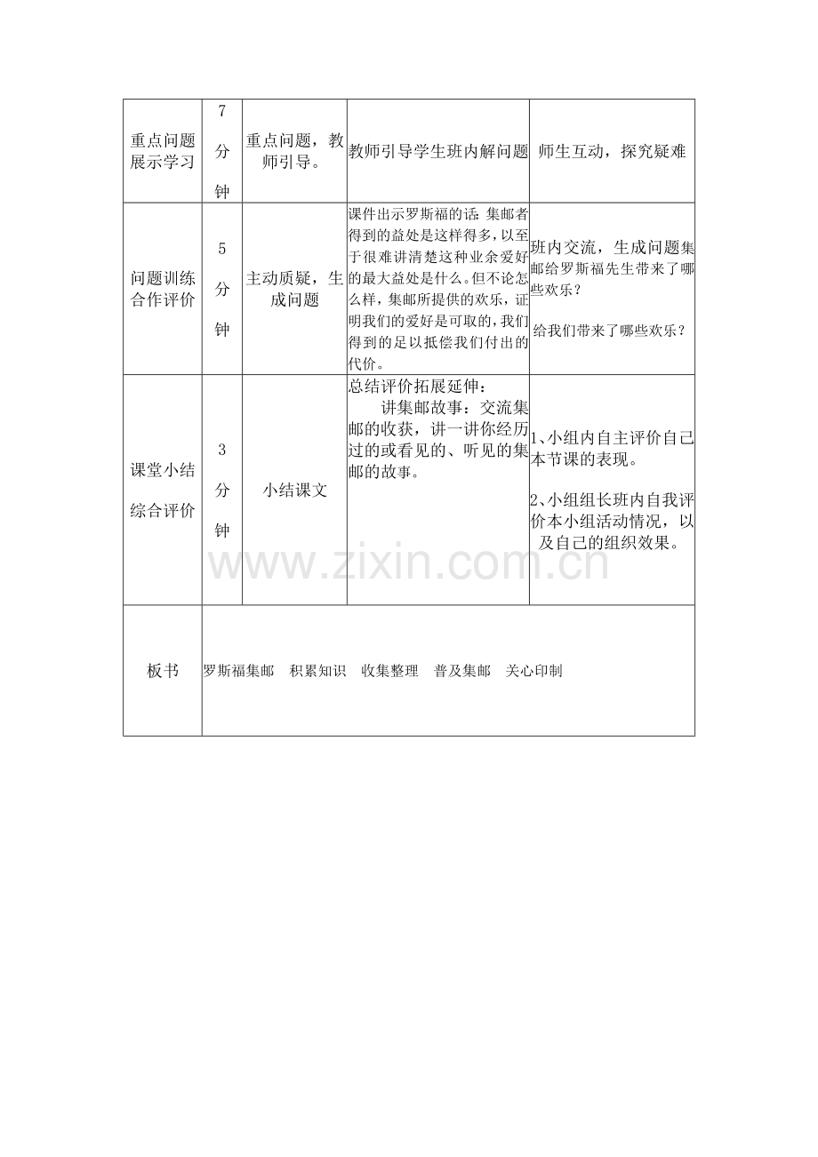 《罗斯福集邮》导学案.doc_第3页