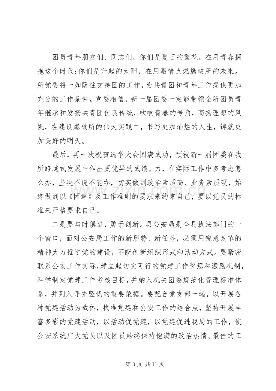 团委换届领导讲话发言稿.docx_第3页