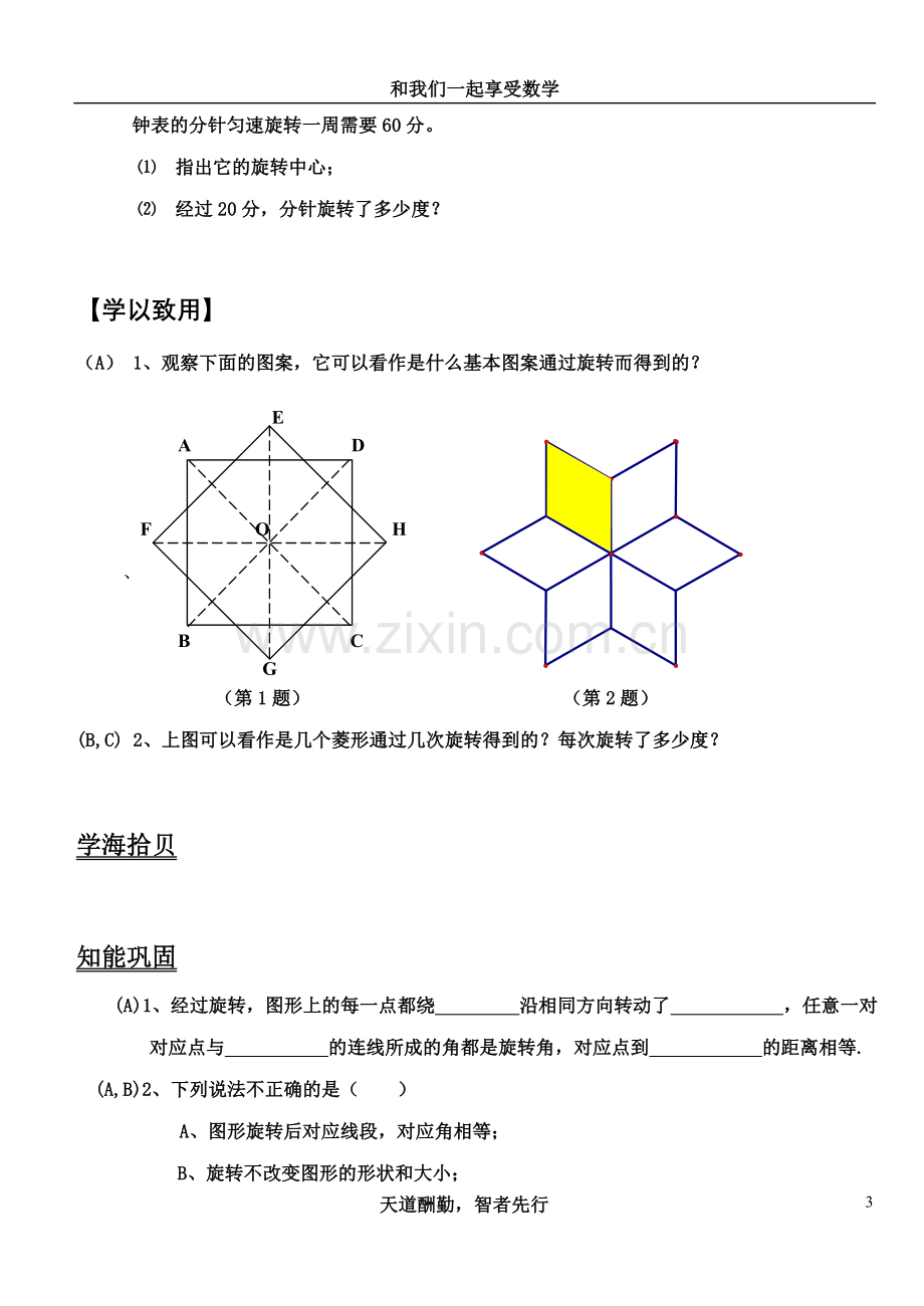 百中刘娜生活中的旋转题案.doc_第3页