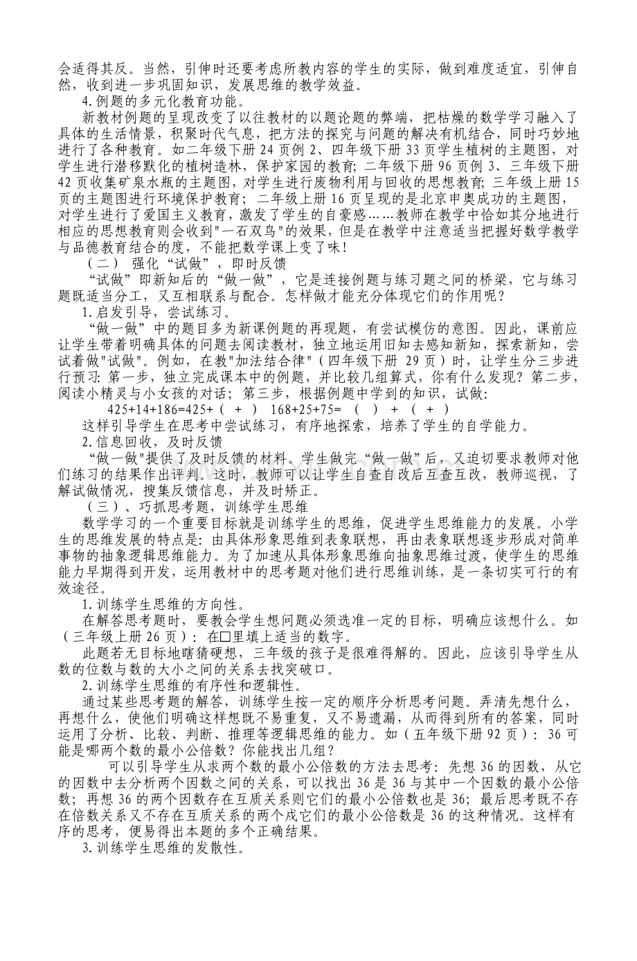 如何优化使用小学数学教材中的习题.doc_第2页