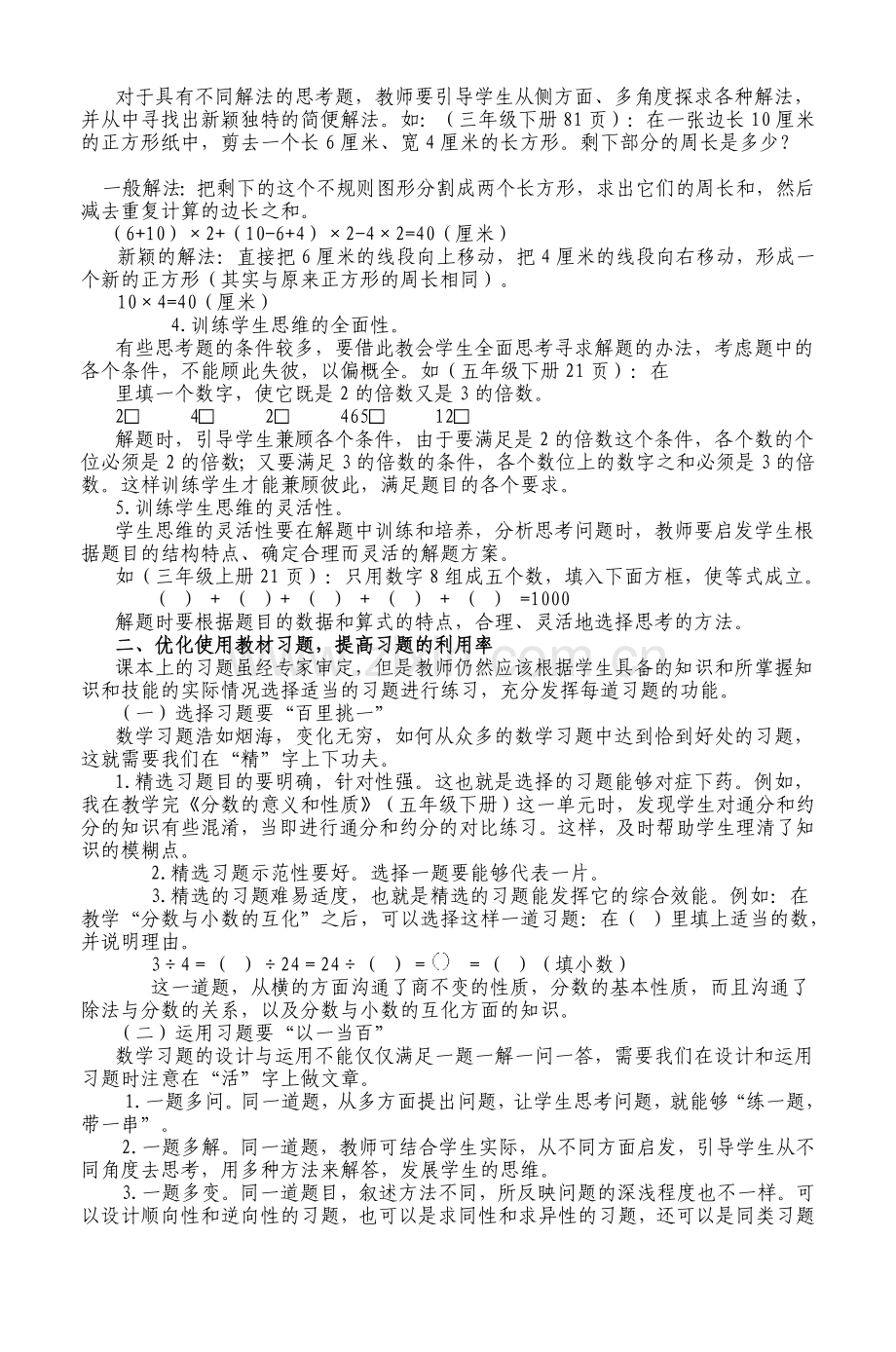 如何优化使用小学数学教材中的习题.doc_第3页