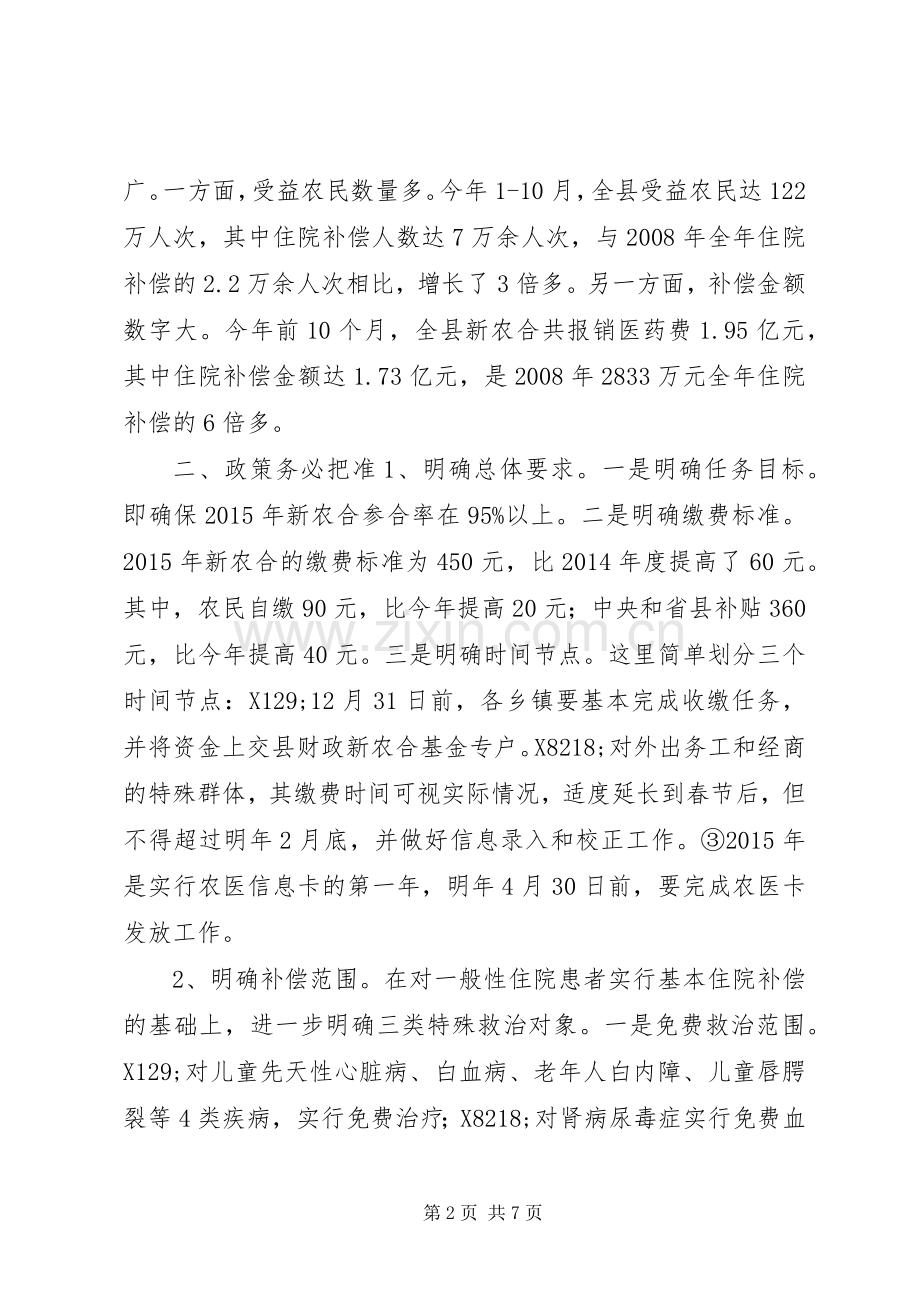 XX年新型农村合作医疗工作动员大会的讲话发言稿.docx_第2页