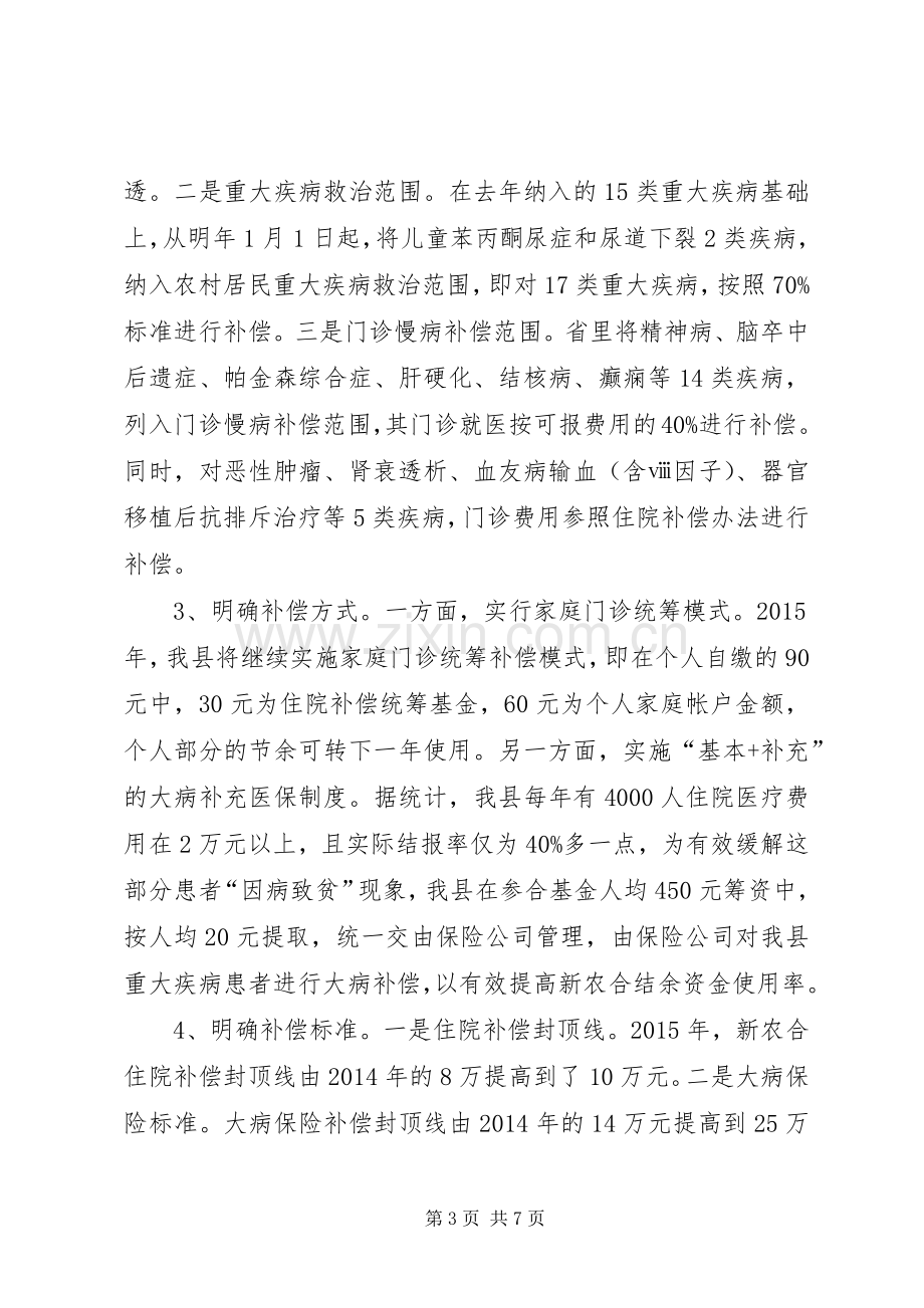 XX年新型农村合作医疗工作动员大会的讲话发言稿.docx_第3页