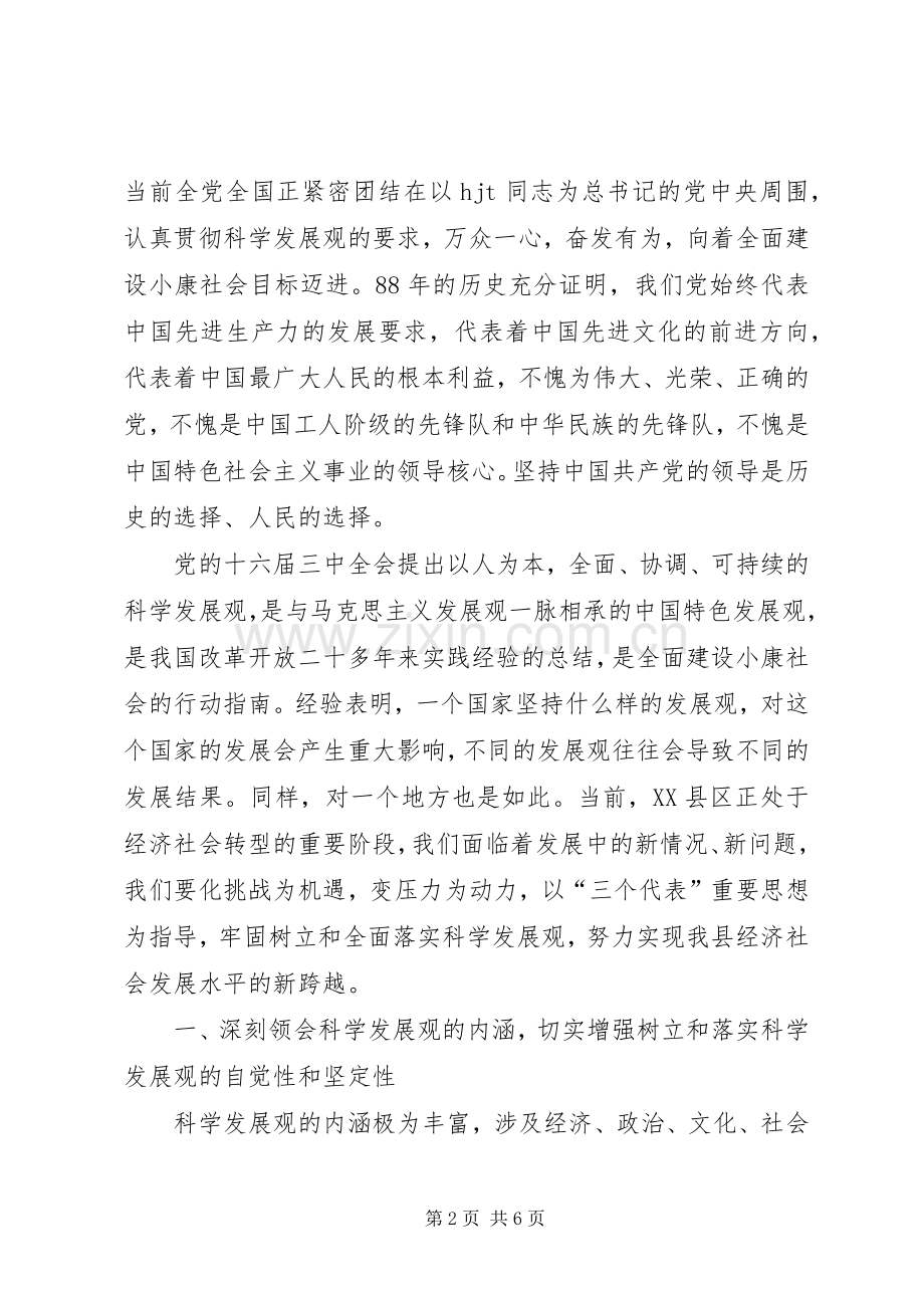 七一先进事迹报告会暨表彰大会上的讲话发言稿范文.docx_第2页