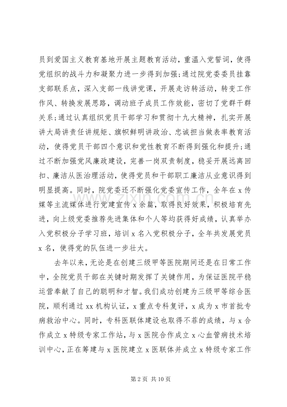 在“七一”表彰大会上的讲话发言.docx_第2页