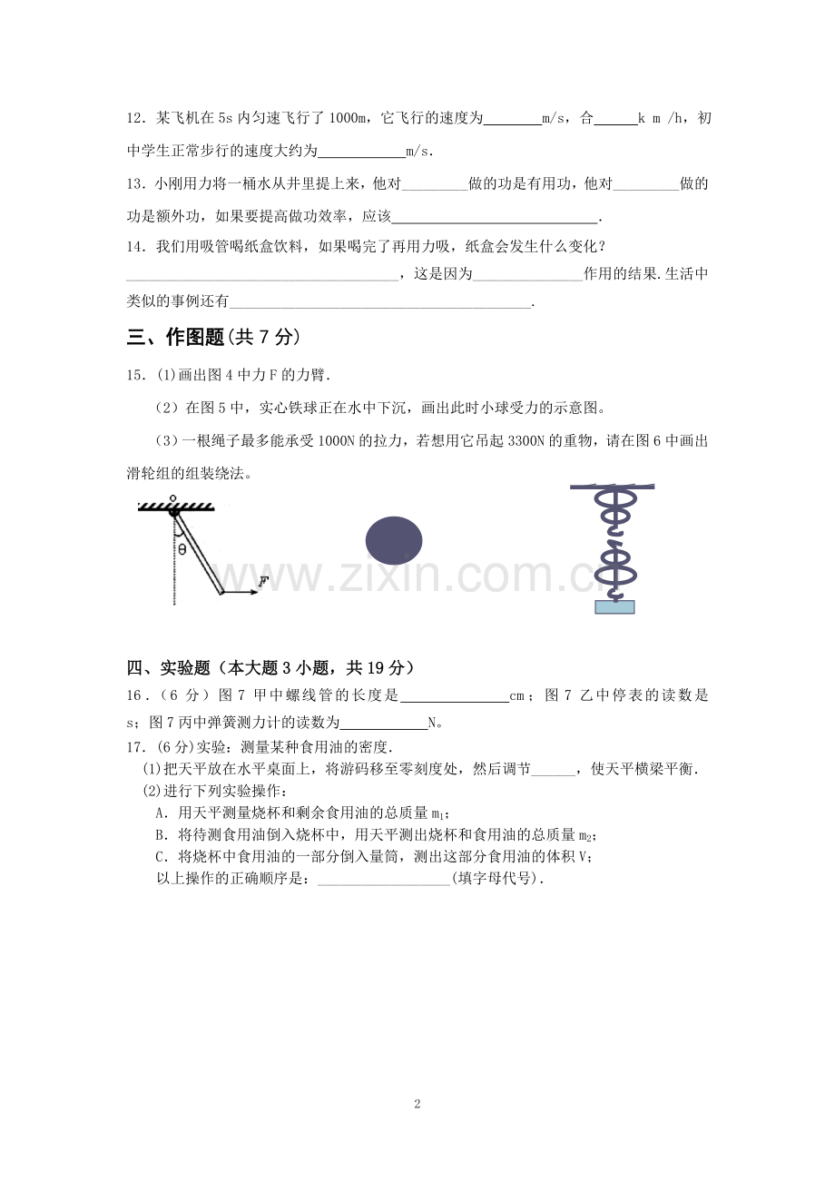 初三升中复习力学综合测试题.doc_第2页