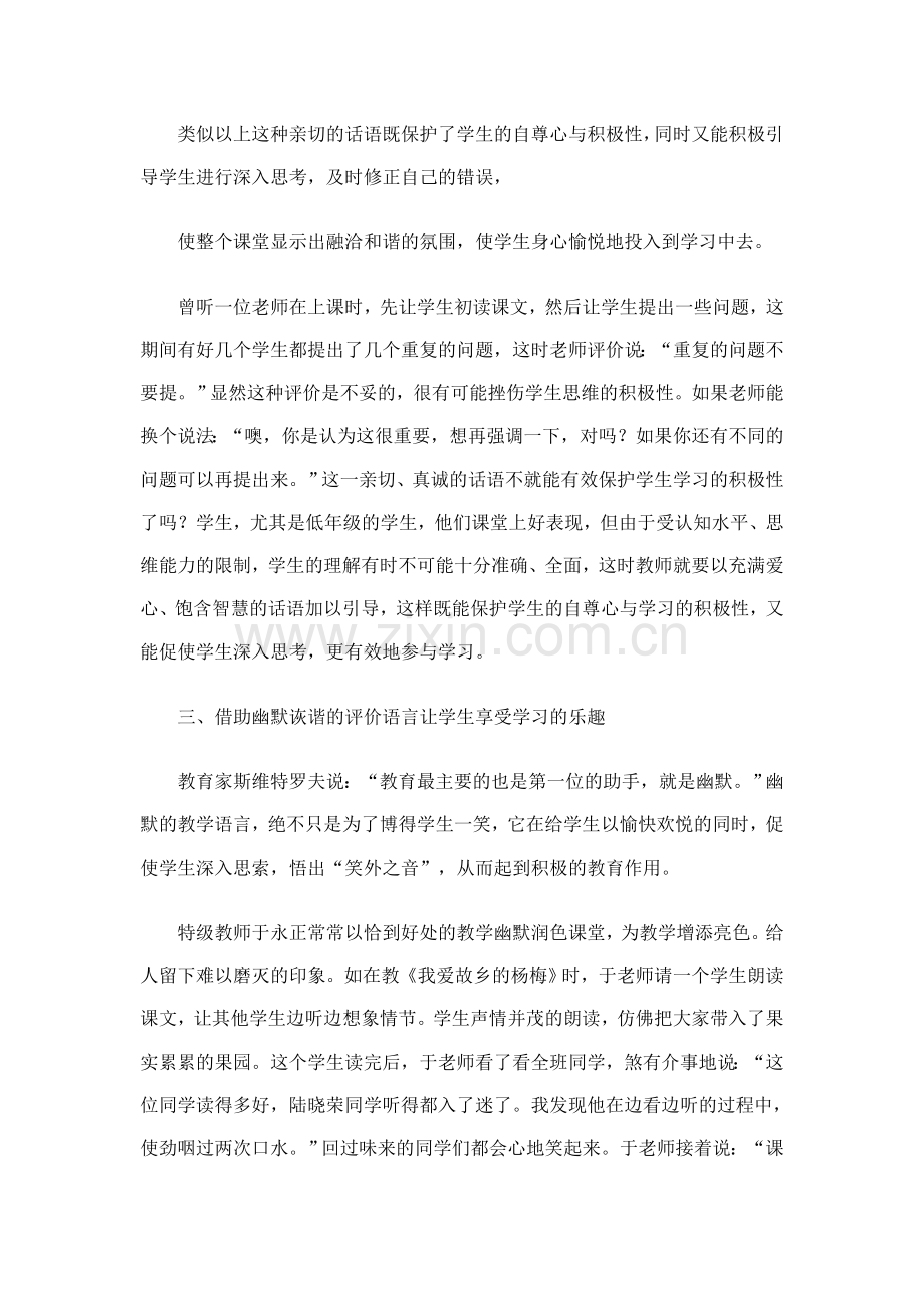 感受语文课堂教学中教师评价语言的魅力.doc_第3页