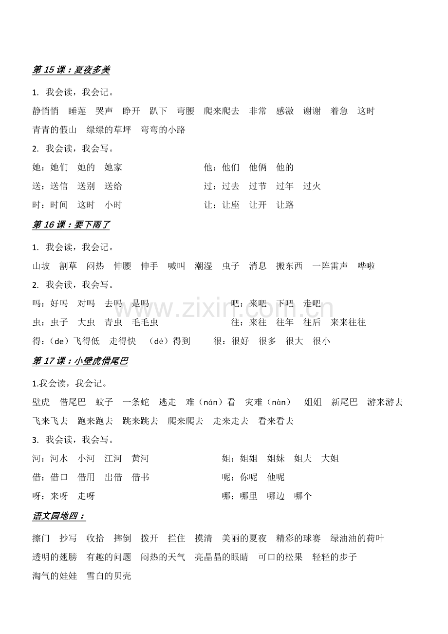 一年级第二册语文第四单元词语表.doc_第2页