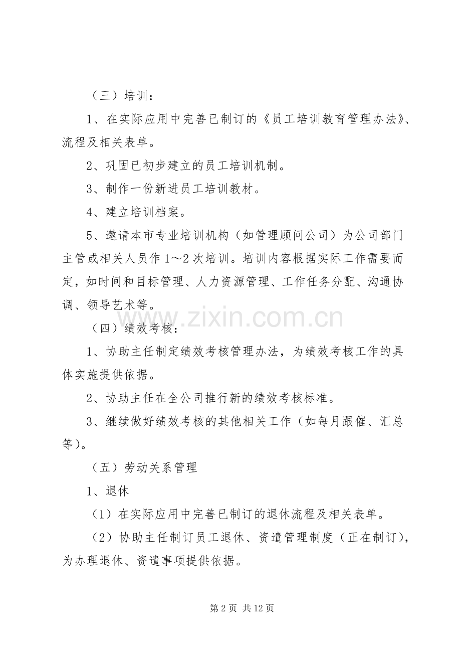 公司年度工作计划5篇.docx_第2页