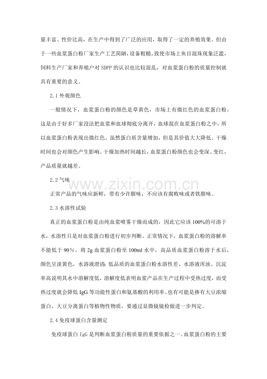 血浆蛋白粉的营养特点及质量控.docx_第3页