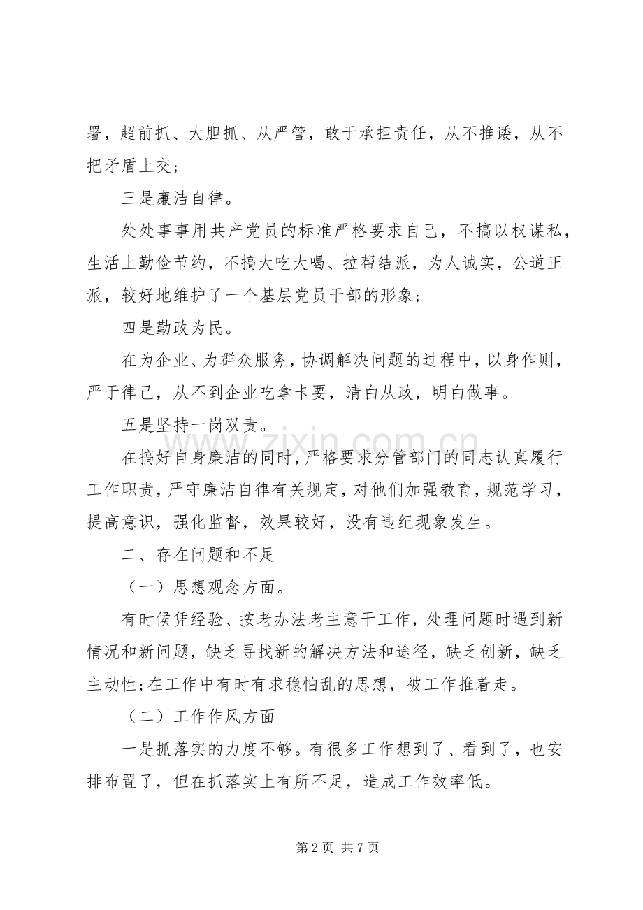 廉洁自律专题会讲话发言稿.docx_第2页