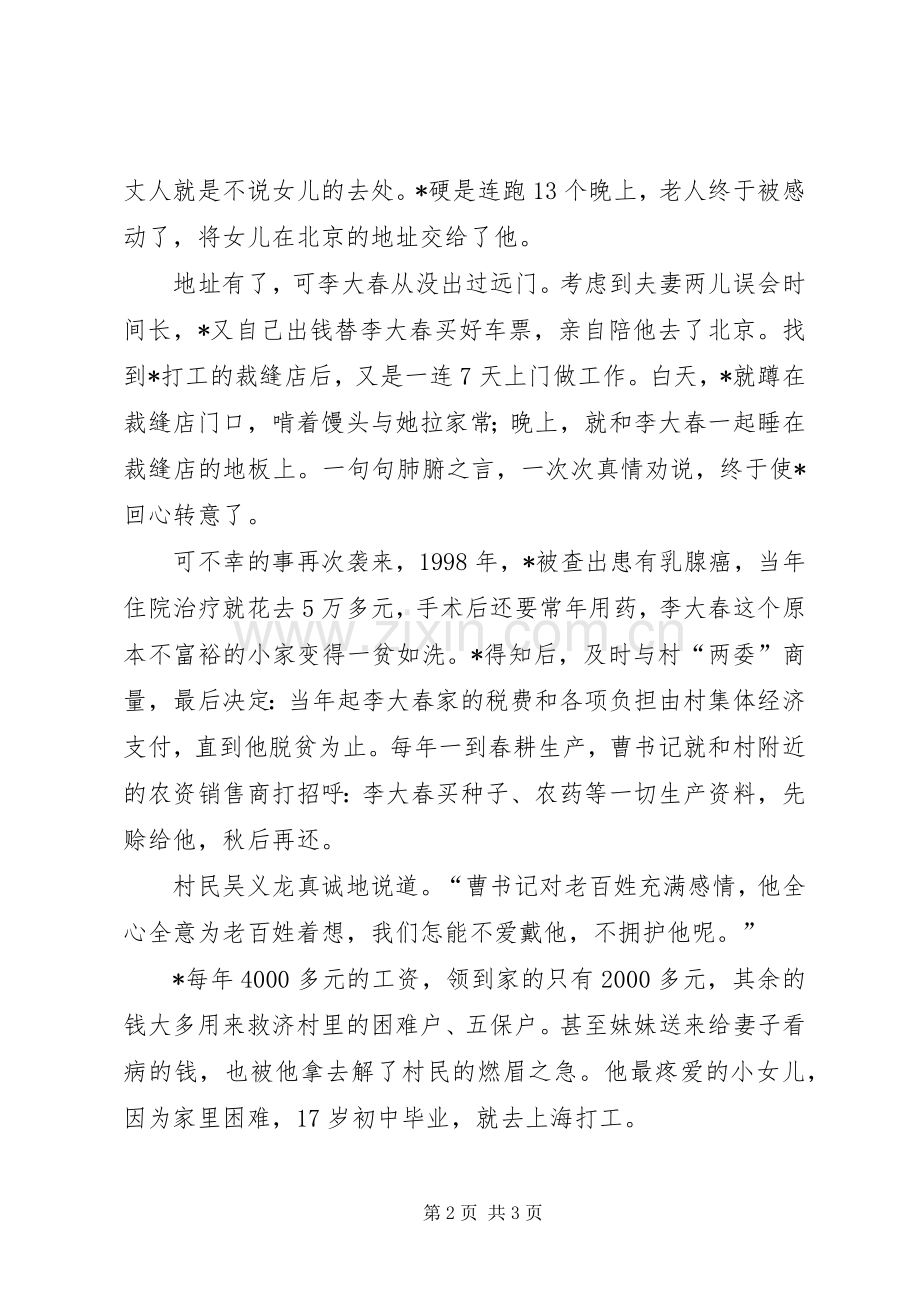 司法行政干部演讲稿材料.docx_第2页