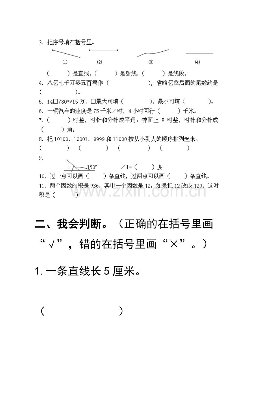 四年级数学上册期中测试题.doc_第2页