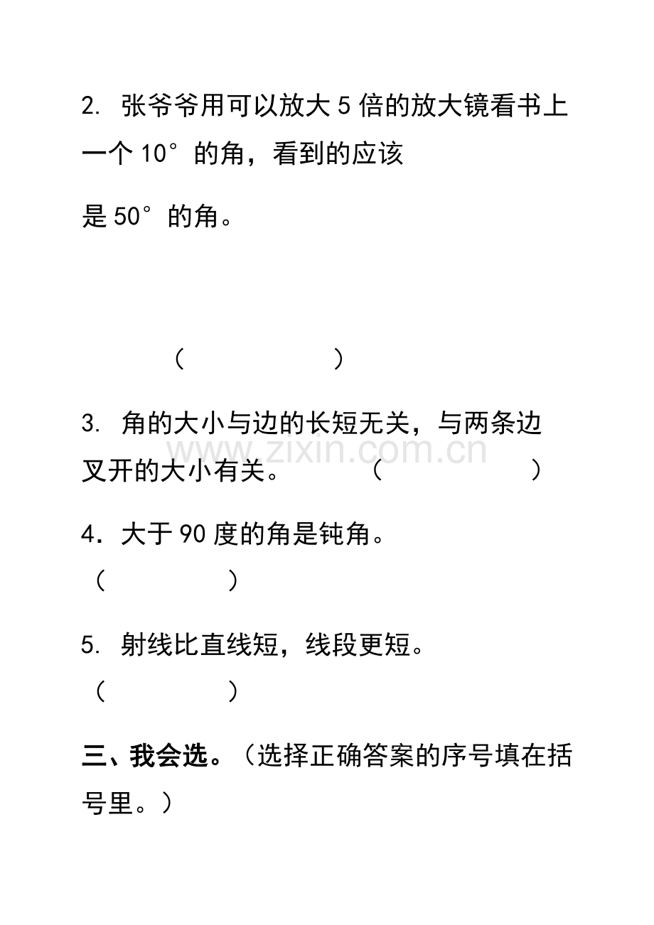 四年级数学上册期中测试题.doc_第3页