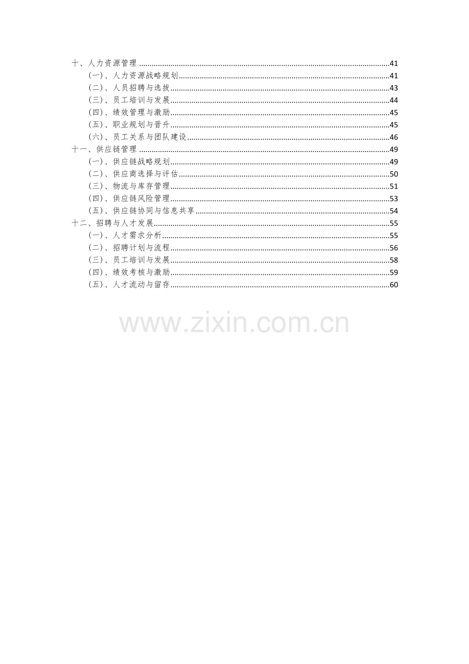 新型诊断试剂与生物疫苗项目可行性研究报告.docx_第3页