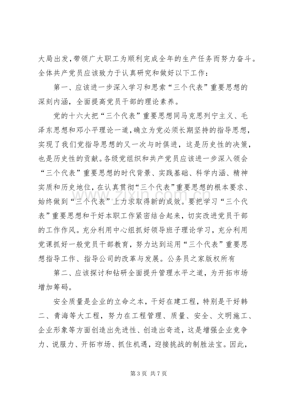 公司党委庆七一讲话发言稿.docx_第3页