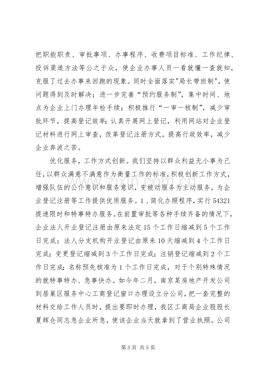 机关效能建设演讲稿材料之七.docx_第3页