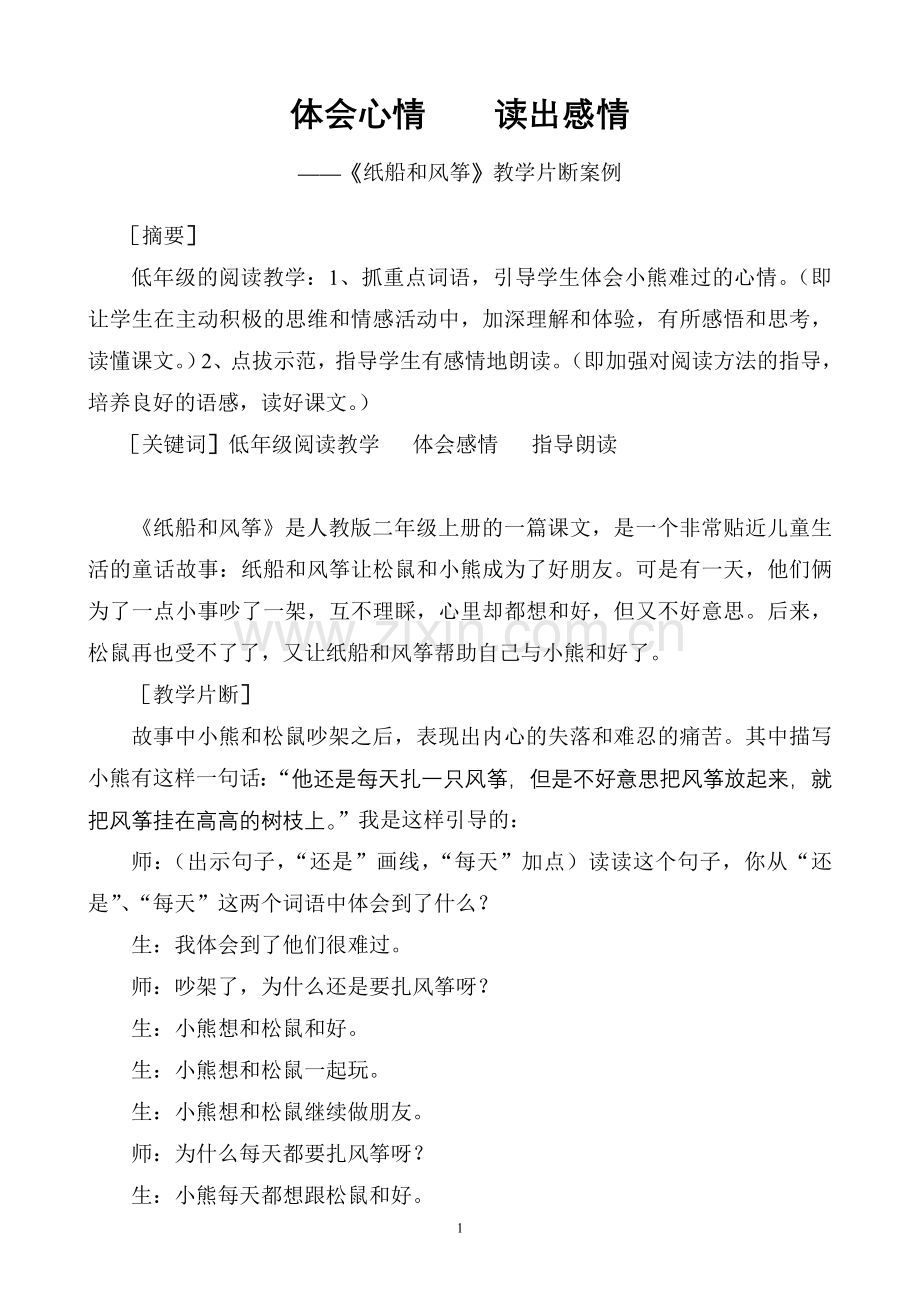 体会心情读出感情.doc_第1页