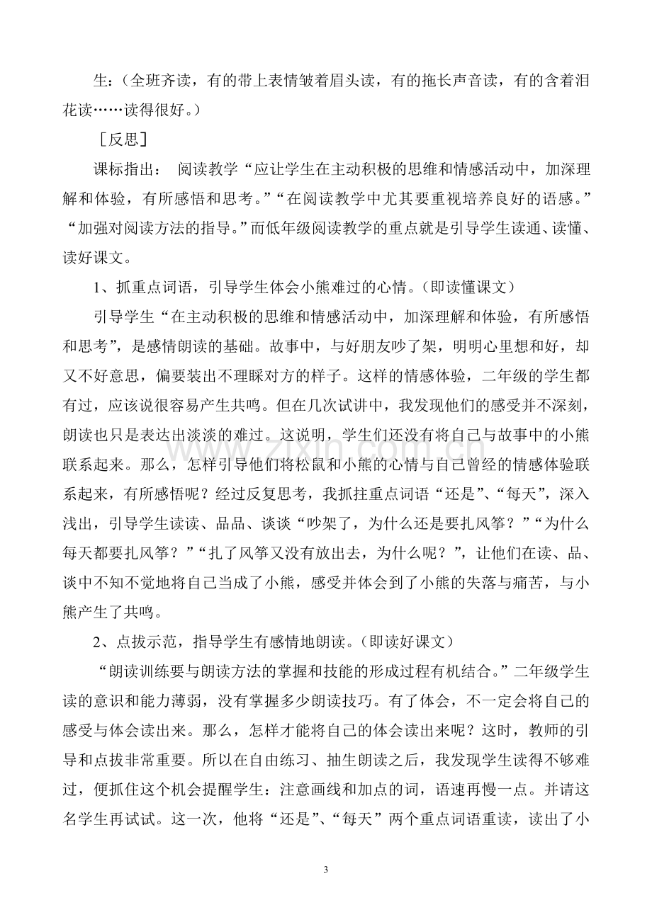 体会心情读出感情.doc_第3页