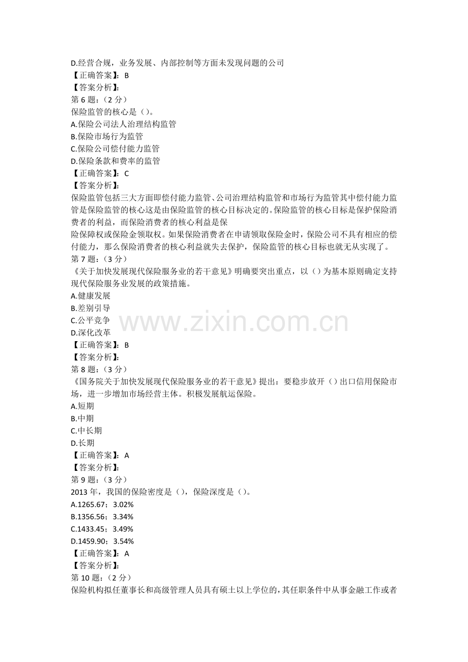 2018年保险高管考试题库12(寿险类).doc_第2页