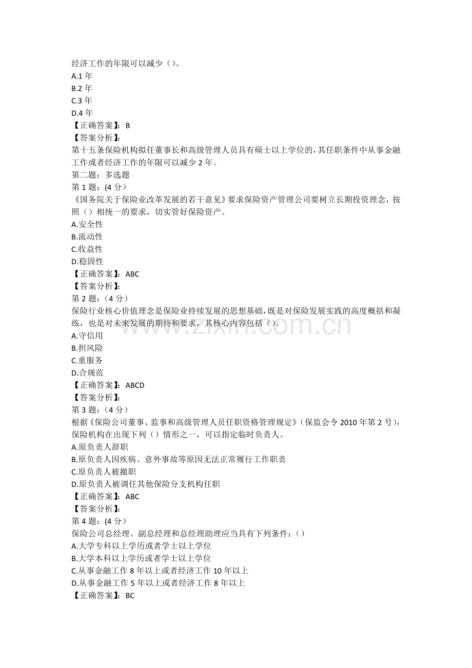 2018年保险高管考试题库12(寿险类).doc_第3页