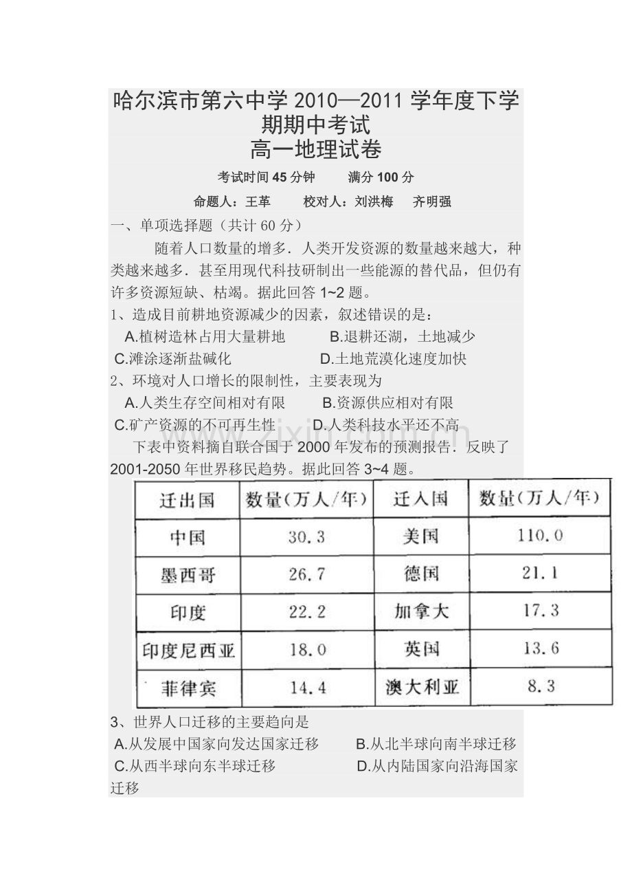 必修2期中试题.doc_第1页