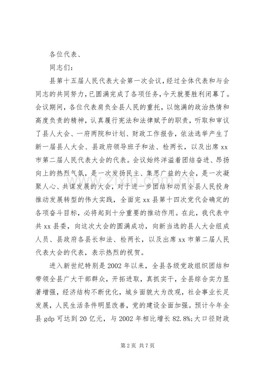 闭幕式上讲话发言稿2篇.docx_第2页