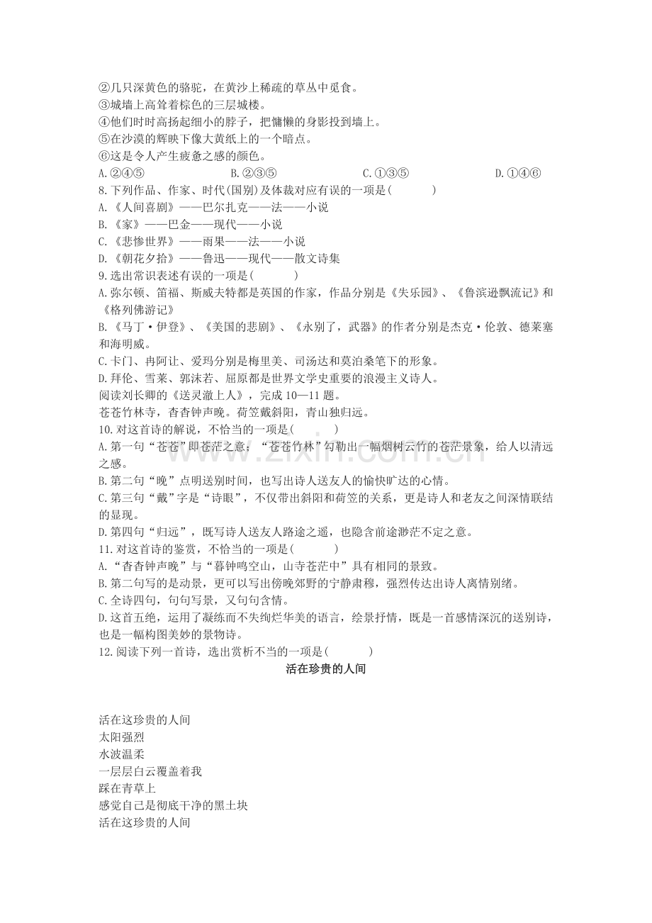 高中语文第三册第五单元综合测试题.doc_第2页