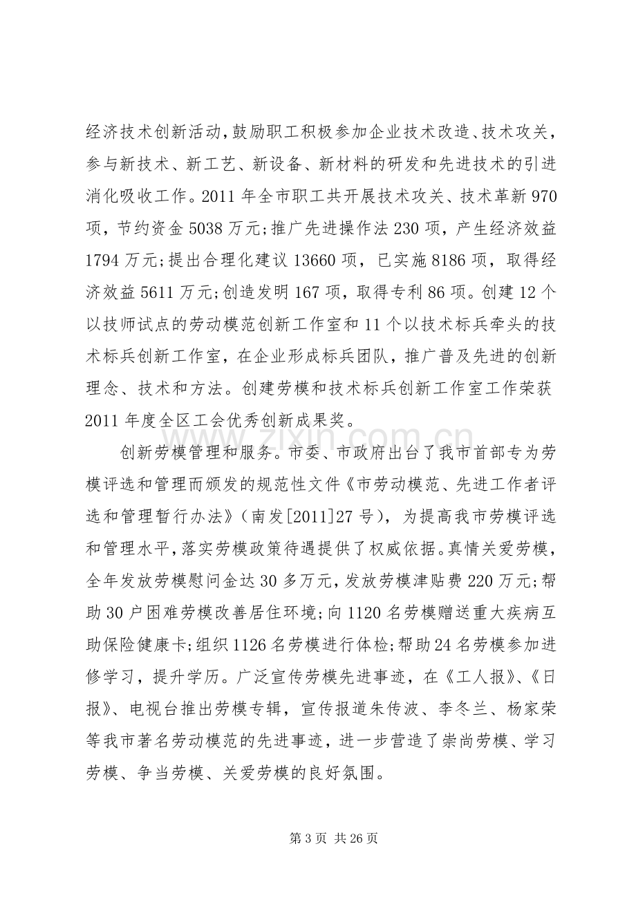 在总工会全委会议讲话发言范文五篇.docx_第3页