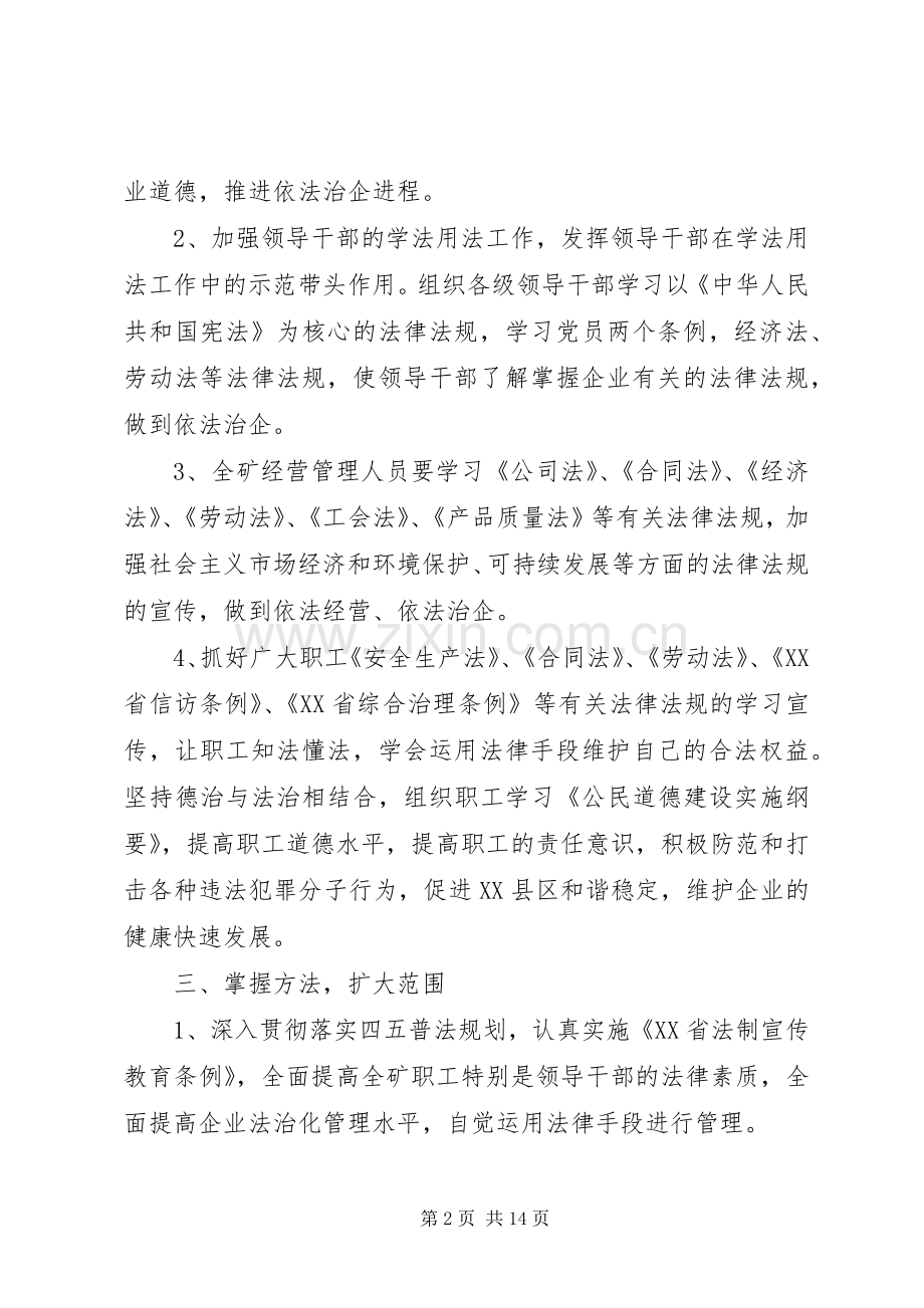 XX年法制教育工作计划范文3篇（1）.docx_第2页