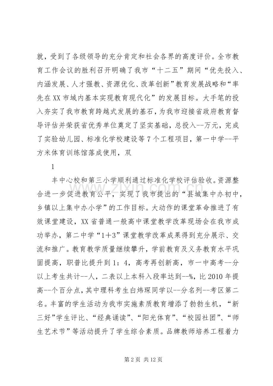 高中教育教学工作会议的讲话发言稿.docx_第2页