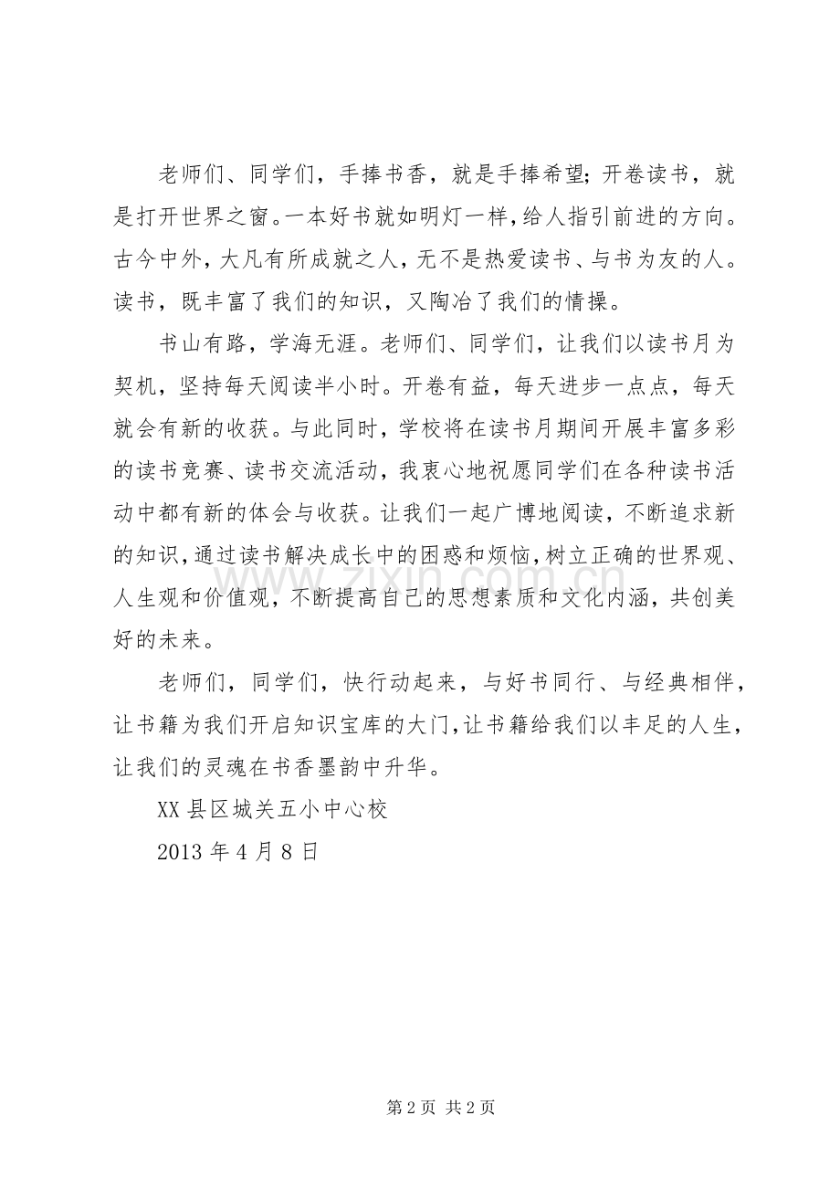 启动仪式讲话发言稿4篇.docx_第2页