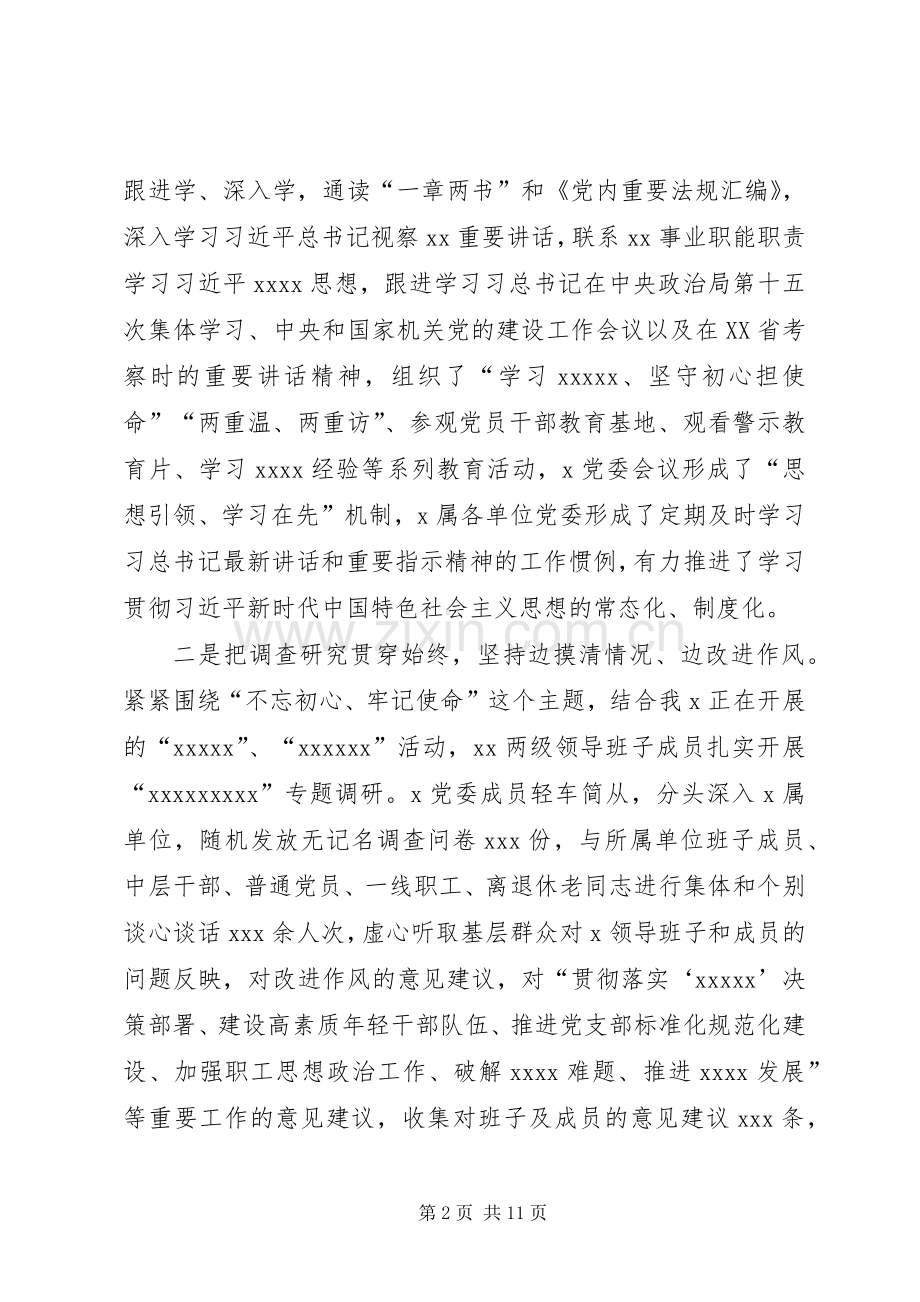 在主题教育推进会上的讲话发言.docx_第2页