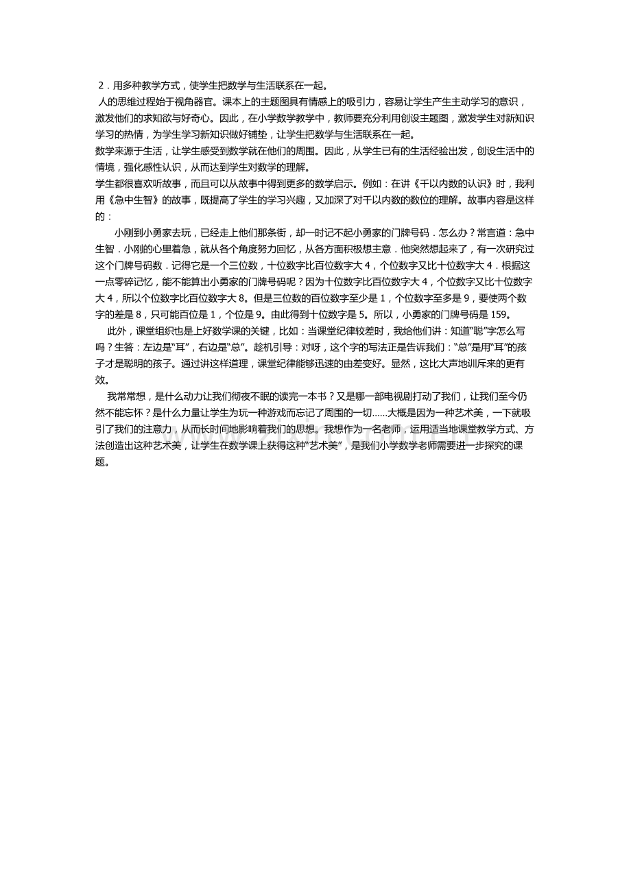 小学数学课堂教学方式、方法.doc_第2页