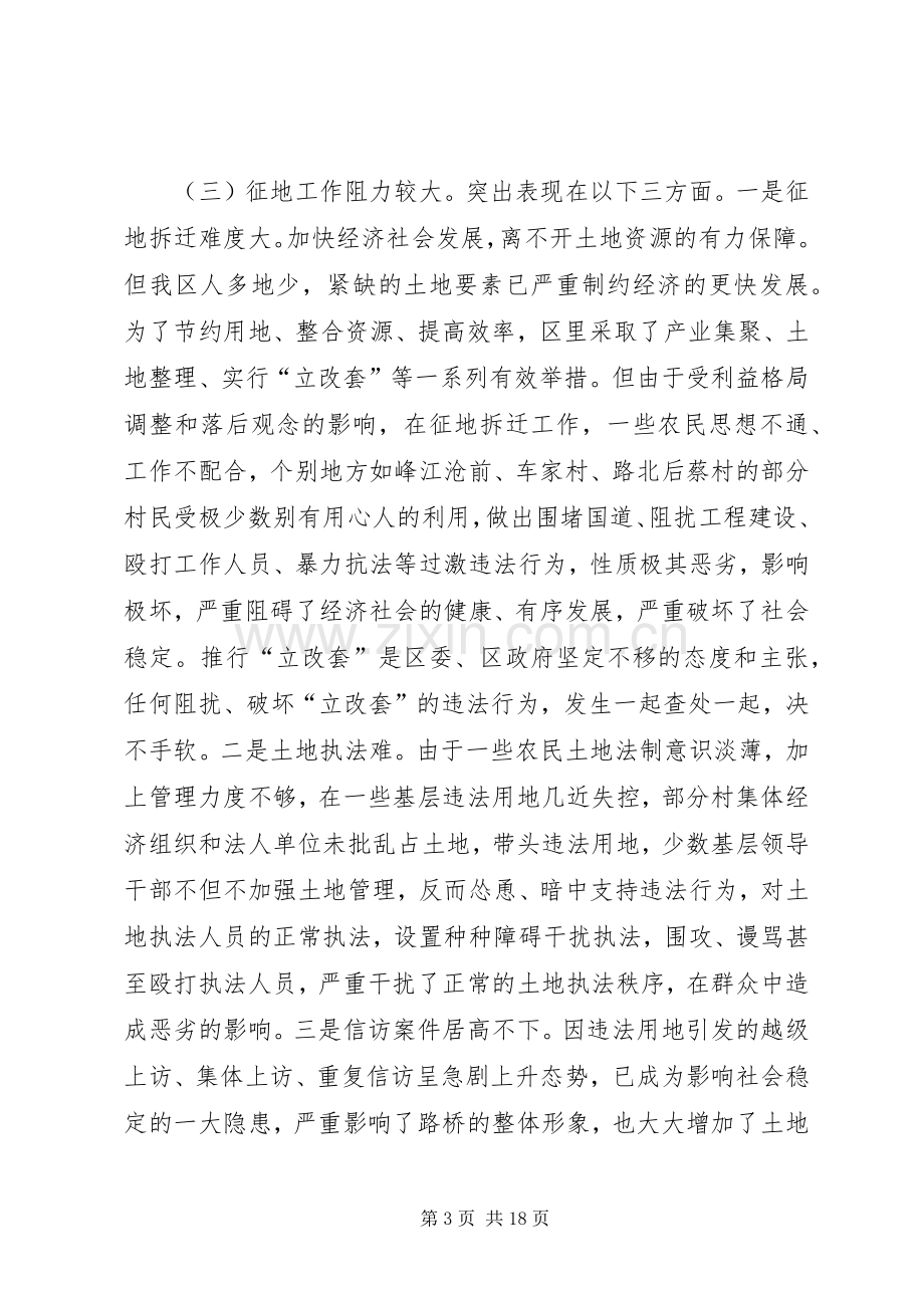 全区国土资源宣传月活动动员大会上的讲话发言(1).docx_第3页