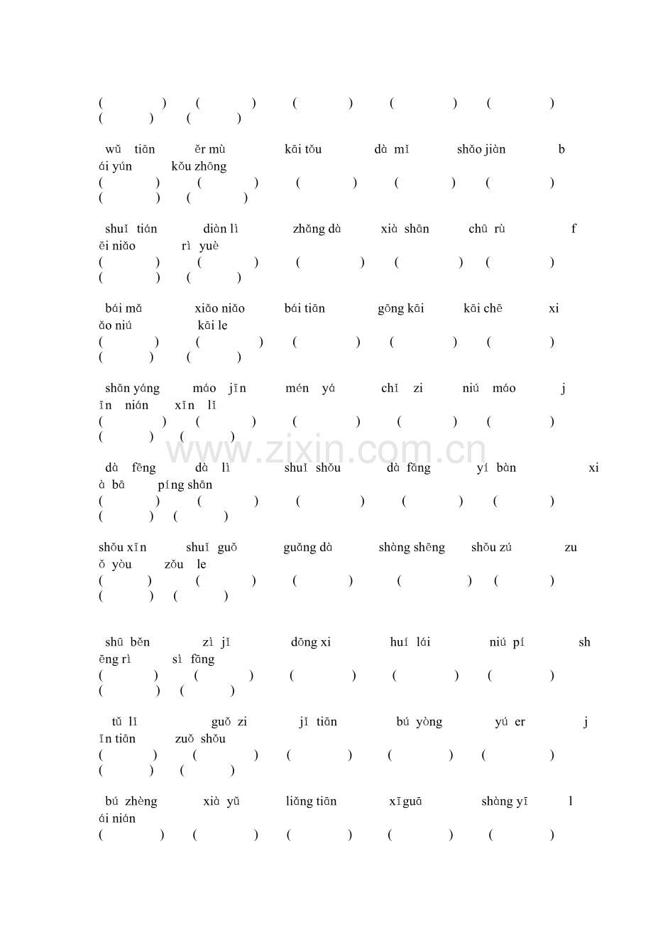 一年级上册语文复习资料（八）.doc_第2页