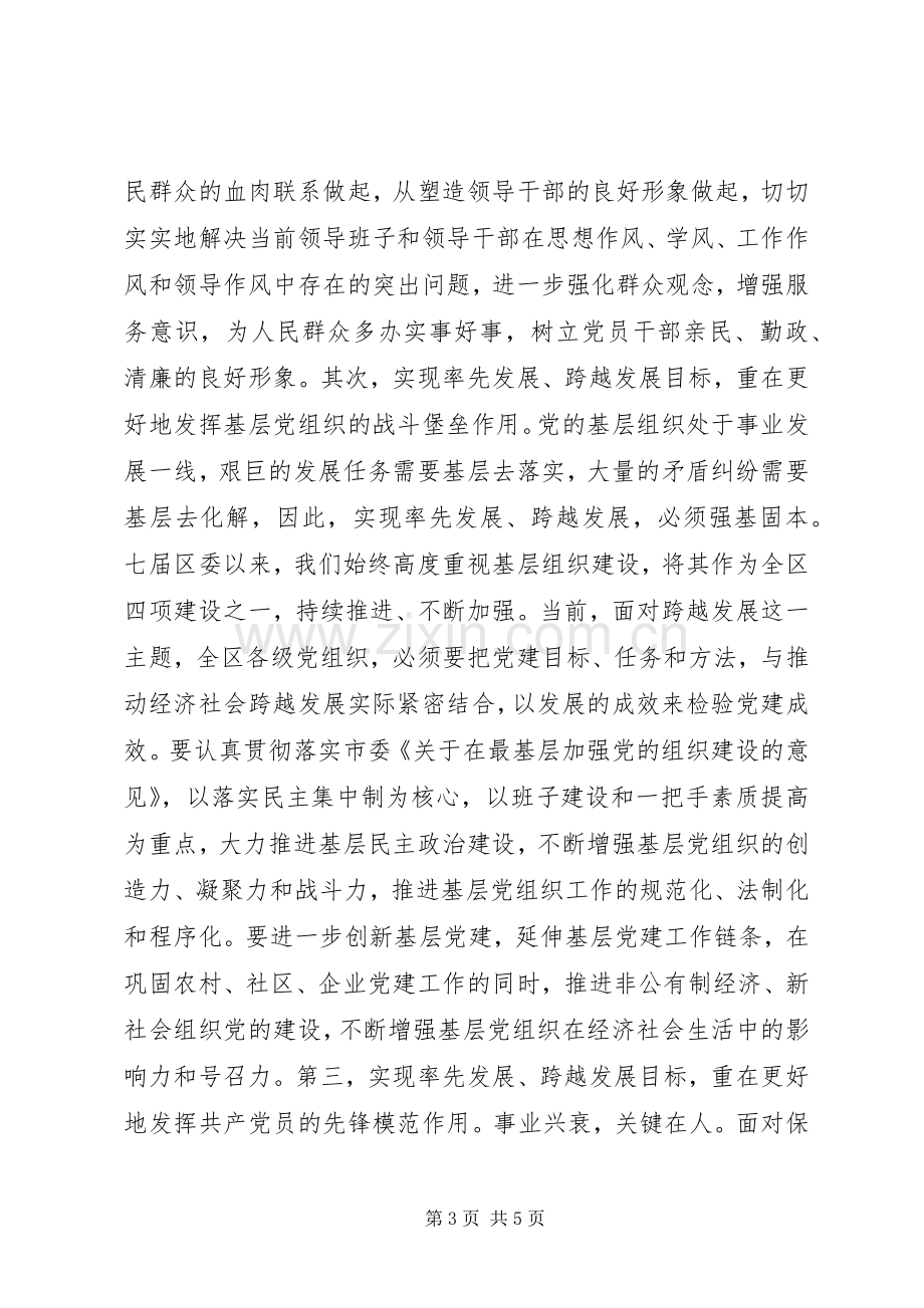 七一建党节先进单位和先进个人表彰讲话发言.docx_第3页