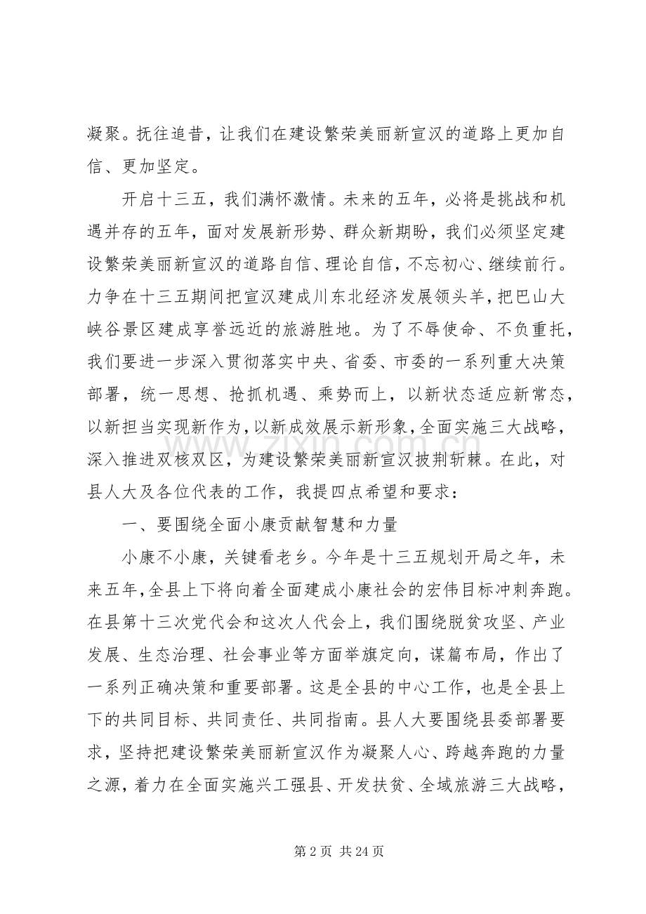 县人代会闭幕式讲话.docx_第2页