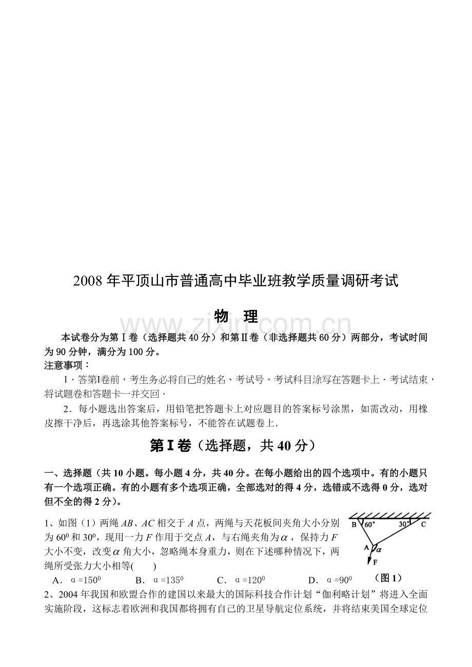 普通高中毕业班物理教学质量测试题.docx_第1页