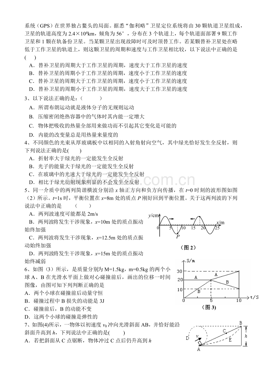 普通高中毕业班物理教学质量测试题.docx_第2页