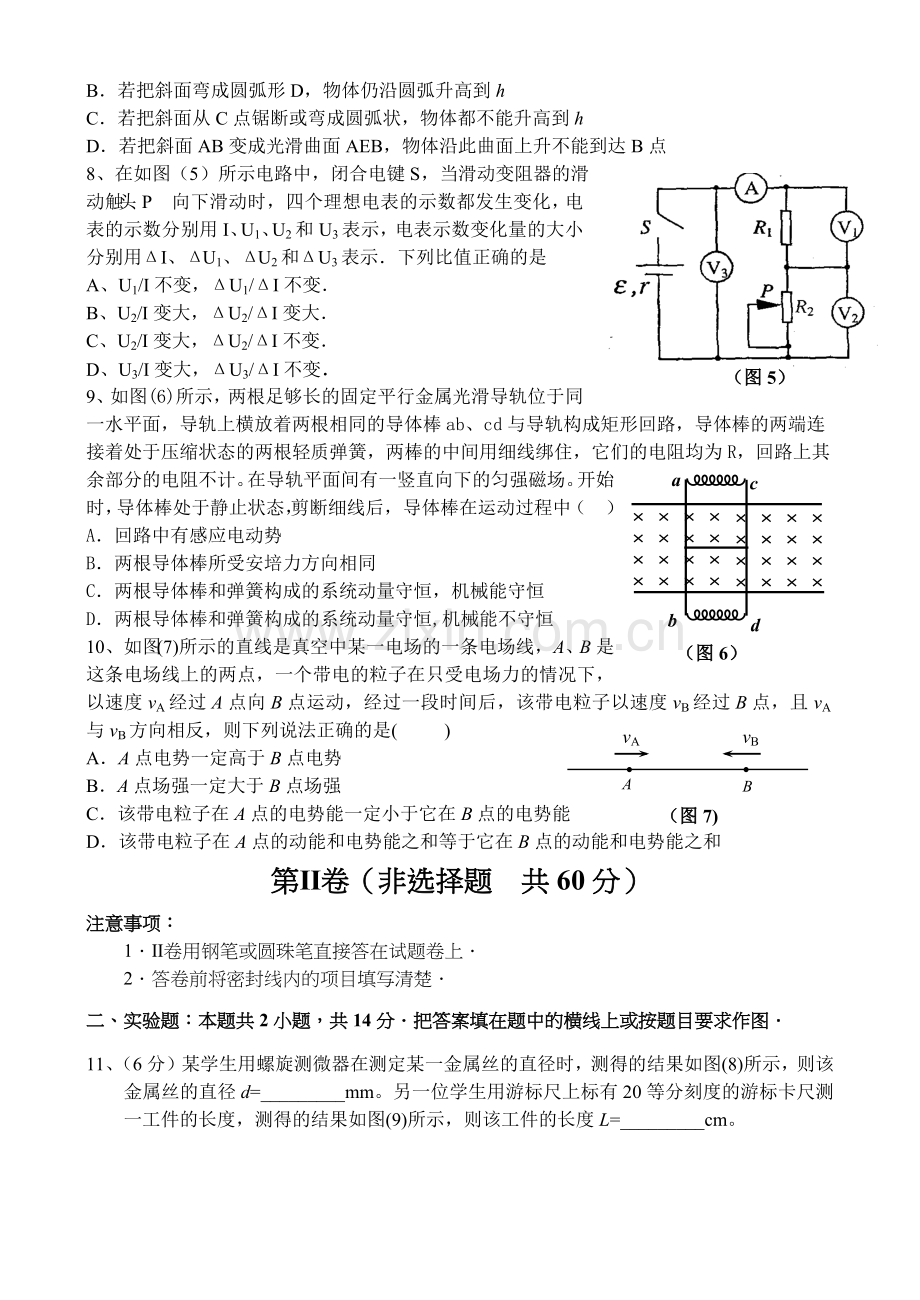 普通高中毕业班物理教学质量测试题.docx_第3页