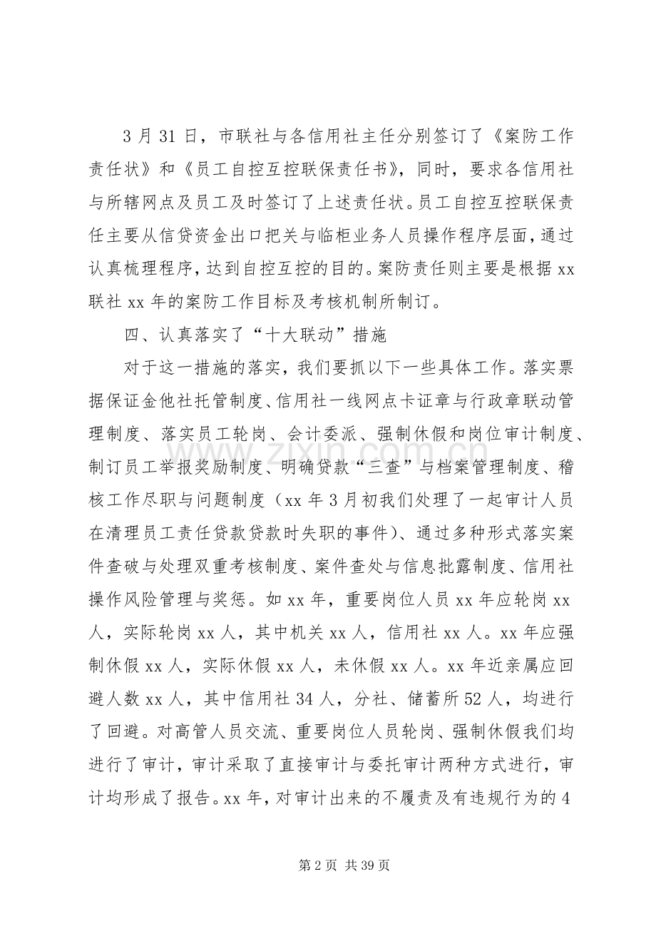 案件防控工作计划范文.docx_第2页