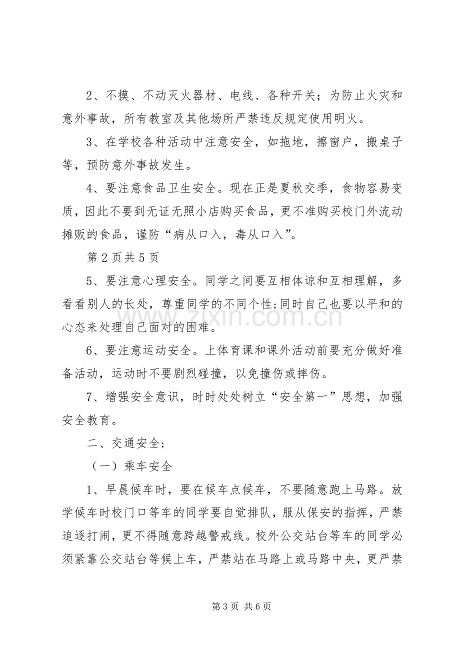 秋季开学典礼安全教育的的讲话稿.docx_第3页