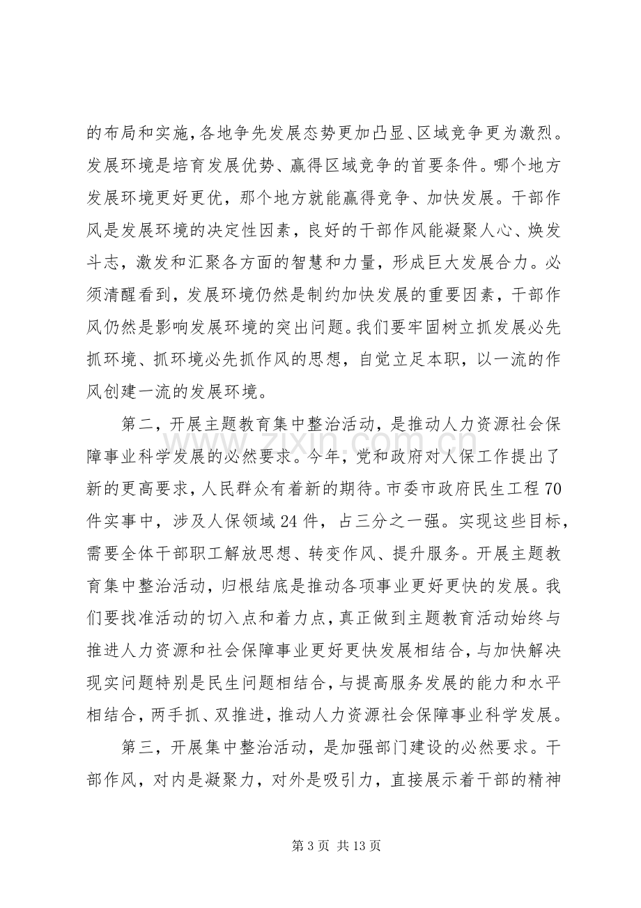 20XX年劳保局长在发展环境动员大会讲话发言.docx_第3页