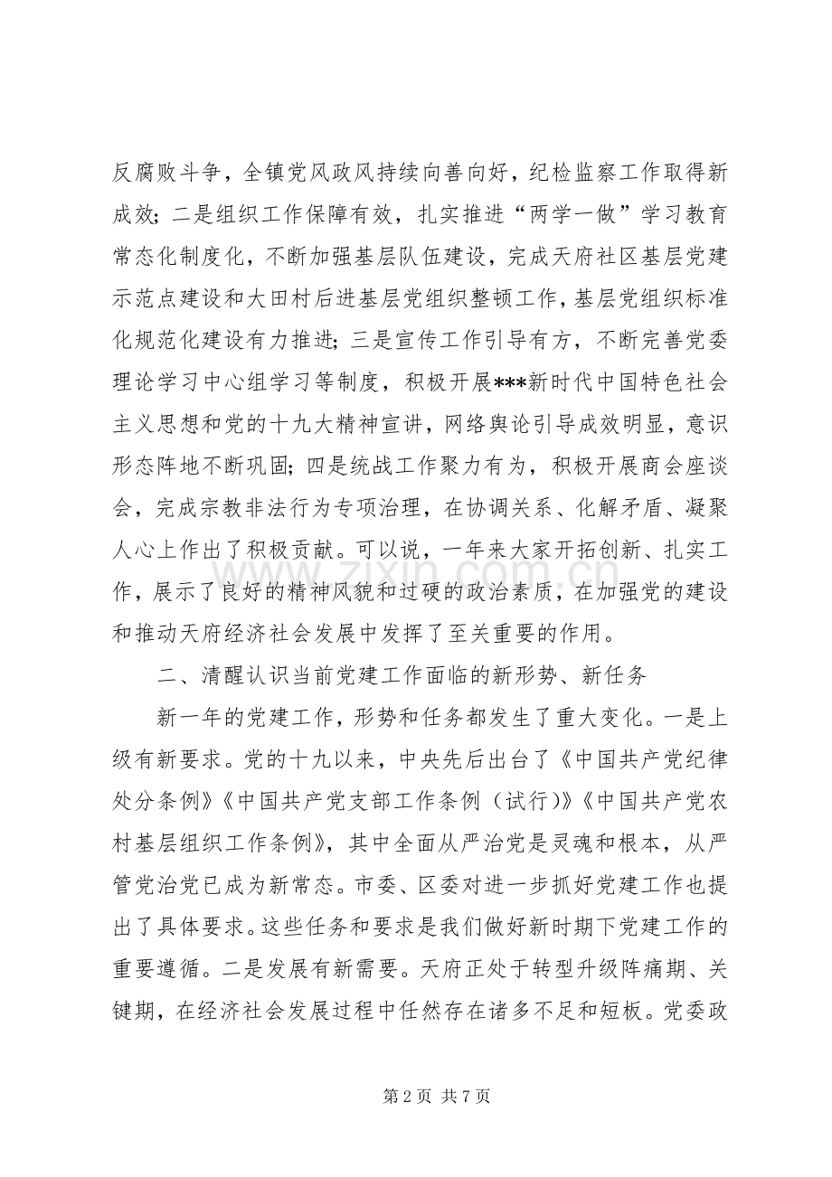 在XX年党的建设工作会上的讲话发言.docx_第2页