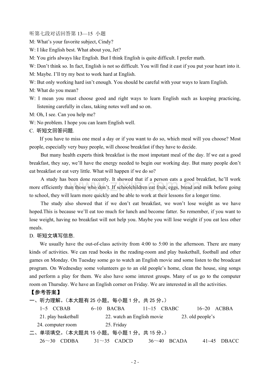 2011广东中考英语模拟试卷答案(1-2).doc_第2页