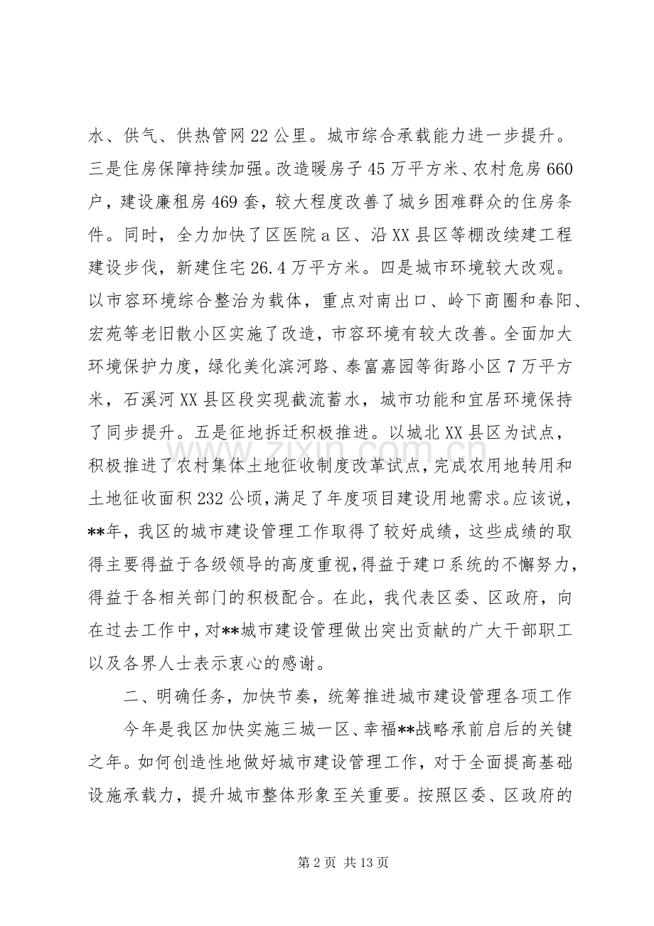 城市管理工作会议讲话发言稿(2).docx_第2页