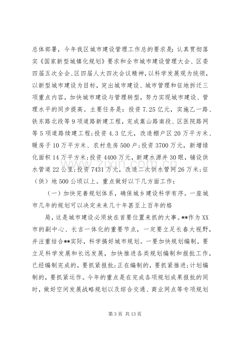 城市管理工作会议讲话发言稿(2).docx_第3页