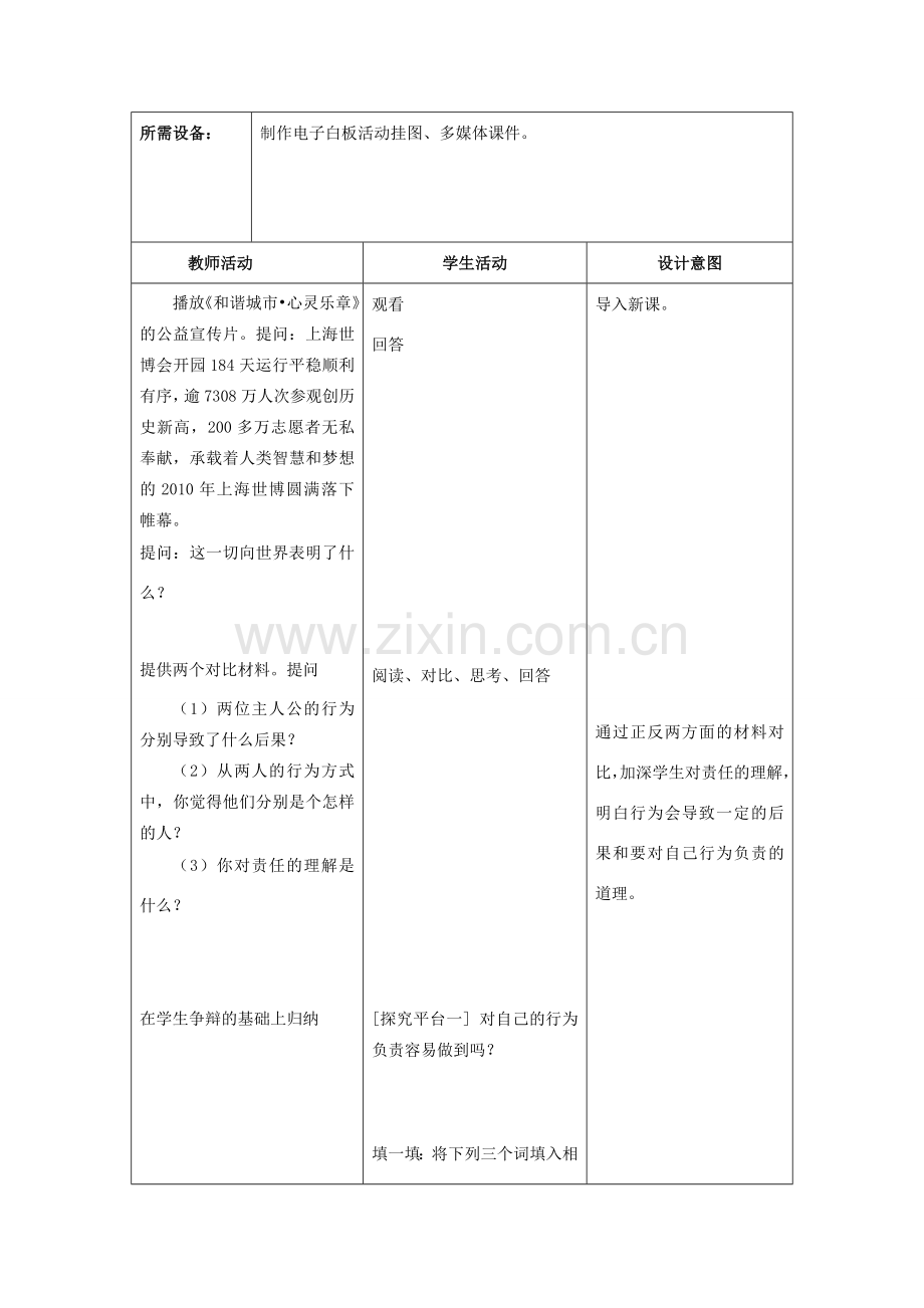 初中政治《对自己的行为负责》教学案2.doc_第2页